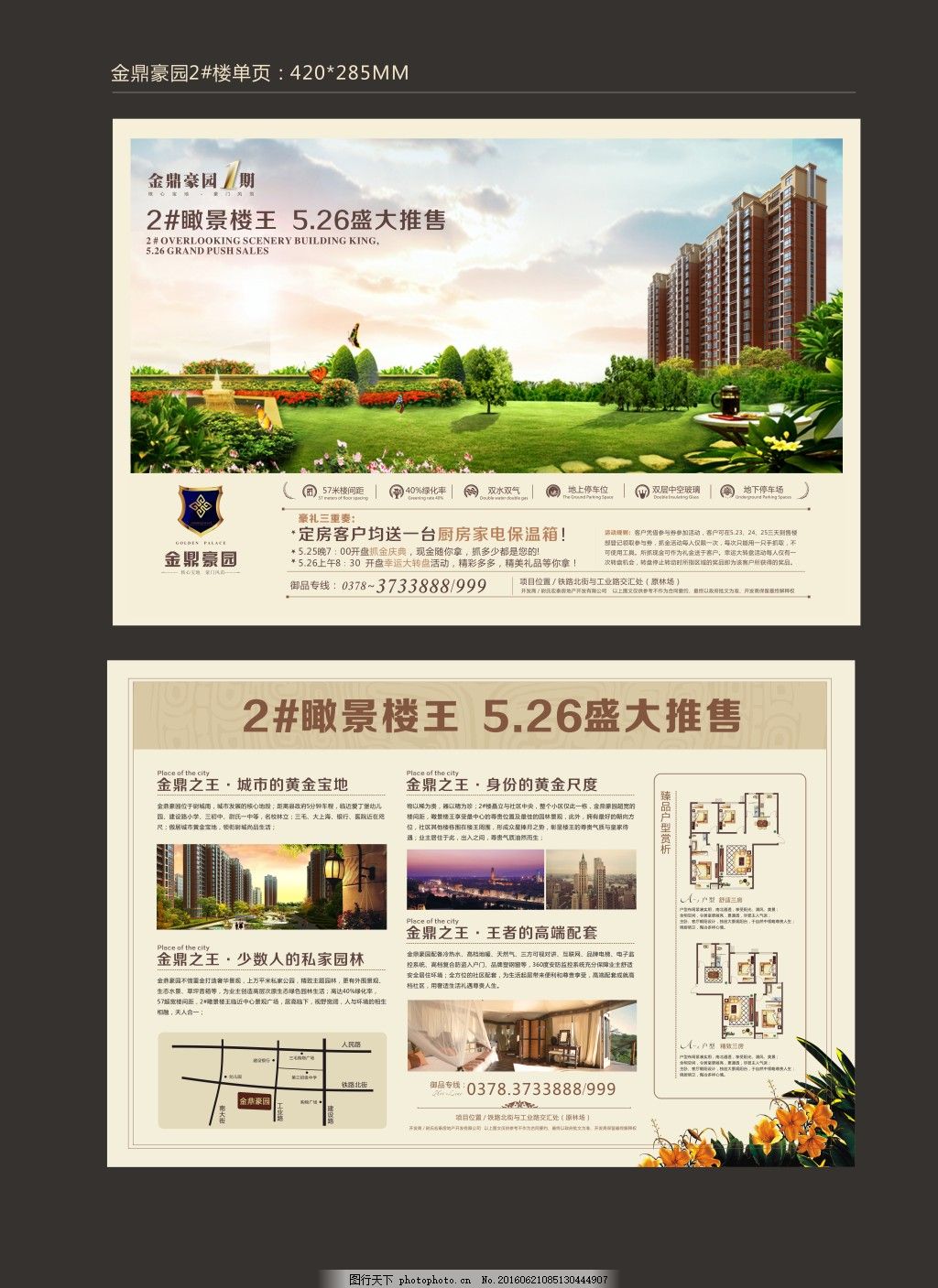 房地產(chǎn)營(yíng)銷全案 從單頁(yè)、彩頁(yè)到報(bào)廣與開盤的全方位策劃指南