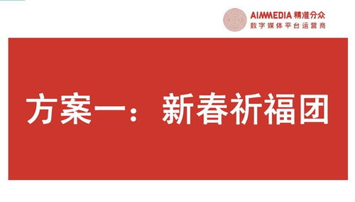 龍騰盛世，安家迎春——202X年春節(jié)房地產(chǎn)整合營(yíng)銷活動(dòng)方案